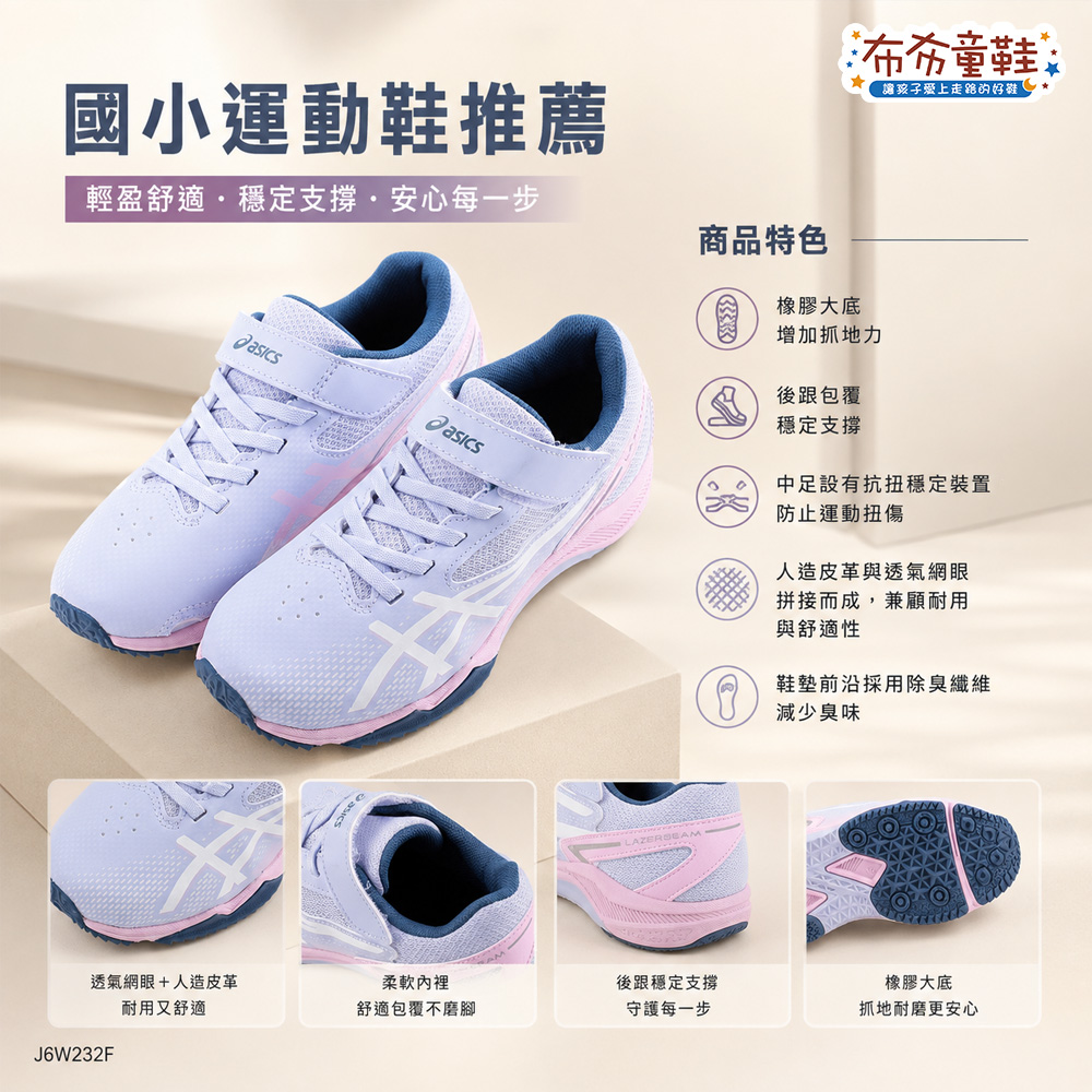 asics亞瑟士LAZERBEAM夢幻粉紫大童機能運動鞋